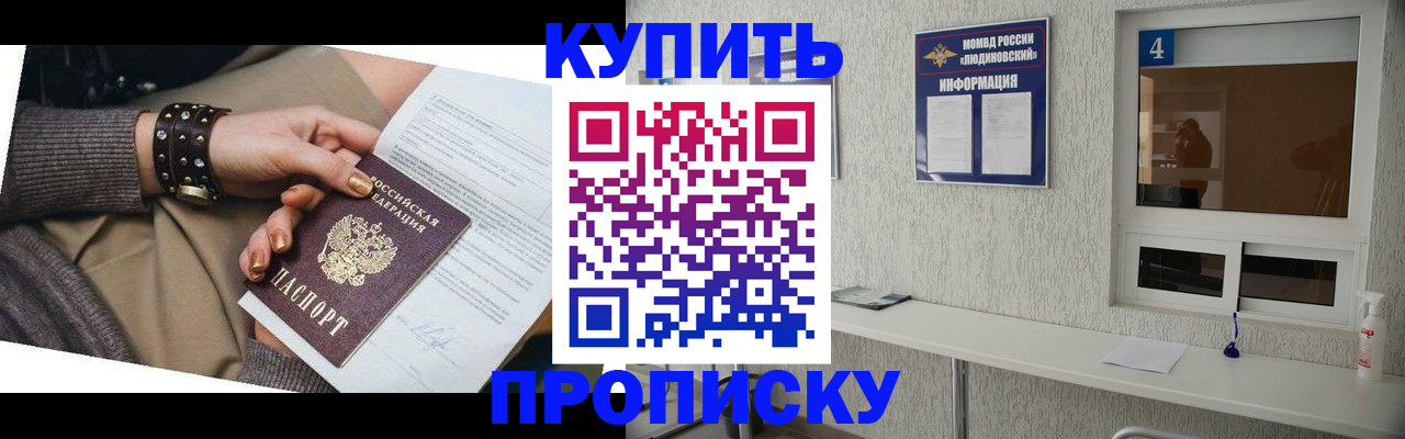 купить прописку в Кусе