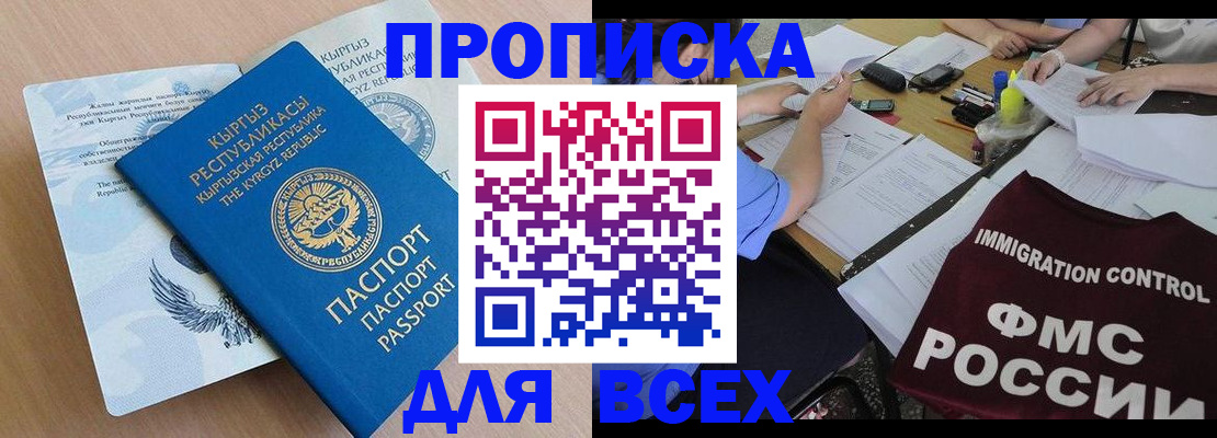 прописка для кредита в Кусе